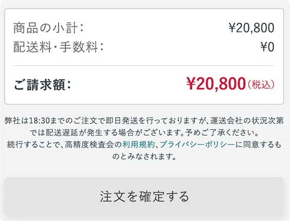 注文内容の詳細を確認